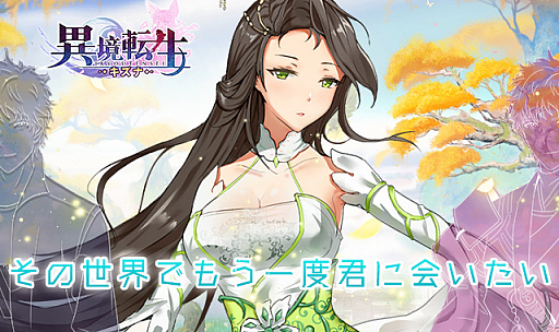 画像ギャラリー No.001のサムネイル画像 / スマホ向け新作RPG「異境転生:キズナ」の事前登録がスタート