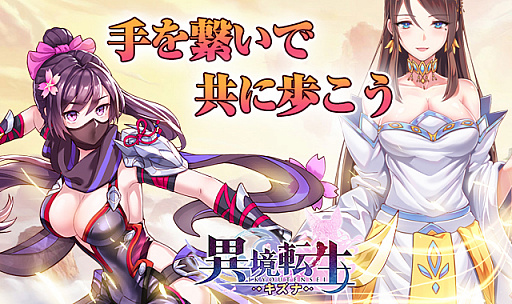 画像ギャラリー No.002のサムネイル画像 / スマホ向け新作RPG「異境転生:キズナ」の事前登録がスタート