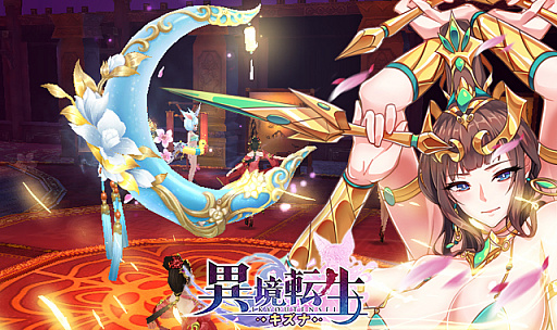 画像ギャラリー No.006のサムネイル画像 / スマホ向け新作RPG「異境転生:キズナ」の事前登録がスタート