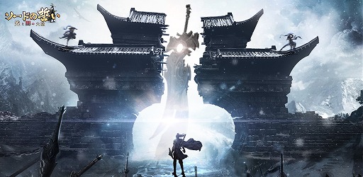 画像ギャラリー No.002のサムネイル画像 / 「ソードの誓いを -光と闇の大陸-」の事前登録が5000人を突破。記念としてAmazonギフト券がもらえるTwitterキャンペーンを開催中