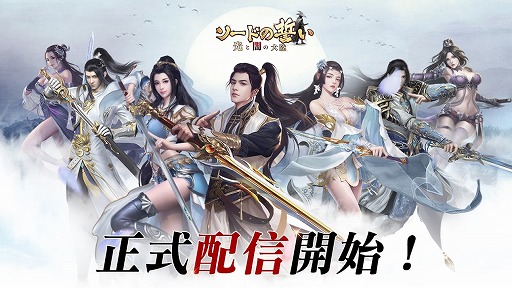 画像ギャラリー No.001のサムネイル画像 / 「ソードの誓いを -光と闇の大陸-」11月12日にサービス開始。配信と同時にさまざまなイベントを実施