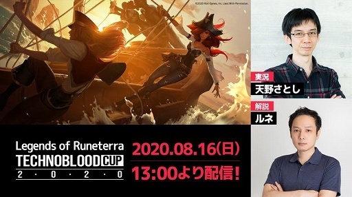 画像ギャラリー No.002のサムネイル画像 / テクノブラッド主催「LoR TechnoBlood CUP SPECIAL」決勝大会が8月16日に開催