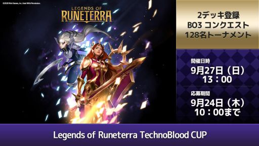 ���������꡼ No.001�Υ���ͥ������ / �ƥ��Υ֥�åɼ������LoR TechnoBlood CUP�פ�9��27���˳���