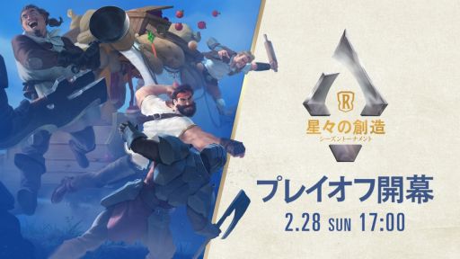 画像ギャラリー No.001のサムネイル画像 / 「レジェンド・オブ・ルーンテラ」のeスポーツ大会“シーズントーナメント 星々の創造”プレイオフが2月28日に配信