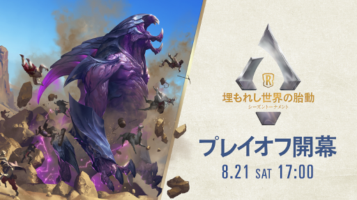 画像ギャラリー No.001のサムネイル画像 / 「レジェンド・オブ・ルーンテラ」,アジア1位を決めるプレイオフを8月21日に開催。生配信あり