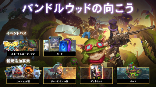 画像ギャラリー No.001のサムネイル画像 / 「レジェンド・オブ・ルーンテラ」最新カードセット“バンドルウッドの向こう”が実装