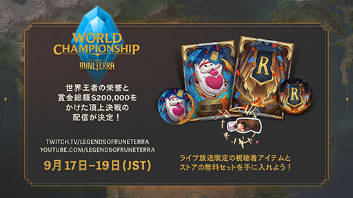 画像ギャラリー No.004のサムネイル画像 / 「レジェンド・オブ・ルーンテラ」,初の世界王者を決める国際大会が9月17日にスタート