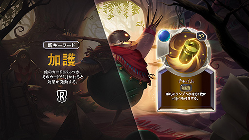 画像ギャラリー No.005のサムネイル画像 / 「レジェンド・オブ・ルーンテラ」,4体の新チャンピオン追加を含む新エキスパンション“世界を巡る者”を本日実装