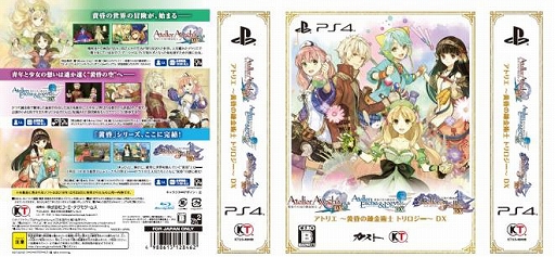 PS4 アトリエ ～黄昏の錬金術士 トリロジー～ DX ゲオ限定