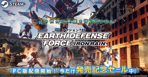 Pc版 Earth Defense Force Iron Rain がsteamでリリース 全武器とコスチュームがセットになったバンドルも同時配信