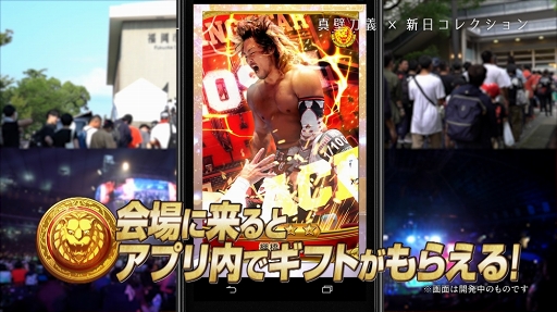 画像ギャラリー No.003のサムネイル画像 / 新日本プロレスの選手カードや情報がまとめて見られる「新日コレクション」の事前登録受付が開始。真壁刀義選手らによるアプリ紹介動画も公開