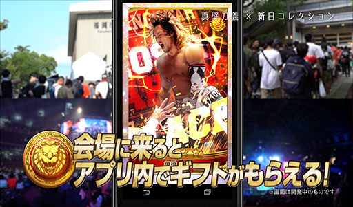 画像ギャラリー No.007のサムネイル画像 / 「新日コレクション」が本日正式サービスを開始。選手カードの収集や公式SNSへのアクセスなど,さまざまな機能を搭載