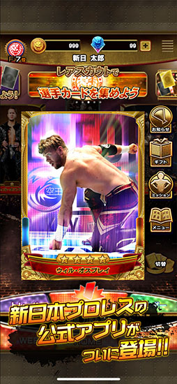 新日コレクション