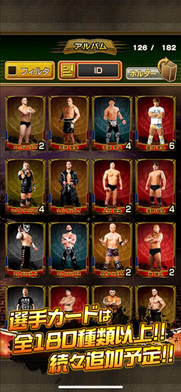 新日コレクション