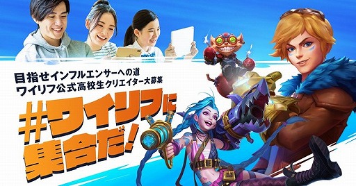 画像ギャラリー No.002のサムネイル画像 / 「ワイルドリフト」高校生クリエイター募集企画にアドビの支援が決定