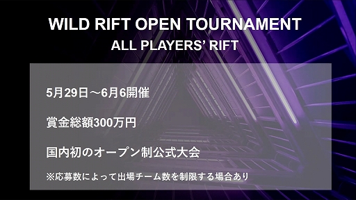 画像ギャラリー No.008のサムネイル画像 / 「リーグ・オブ・レジェンド:ワイルドリフト」の2021年シーズン大会に関する説明会をレポート。2021年中は3つの大会を開催