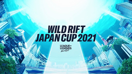 画像ギャラリー No.003のサムネイル画像 / 「WILD RIFT OPEN TOURNAMENT」の決勝大会が6月5日と6日に開催