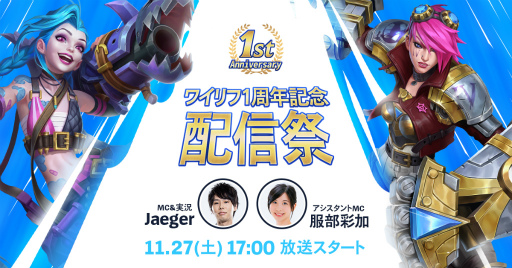 画像ギャラリー No.001のサムネイル画像 / 「ワイルドリフト」1周年記念の配信イベントが11月27日17:00に配信決定