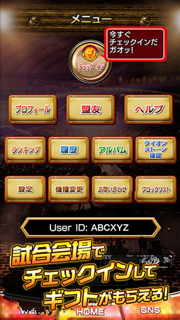 新日コレクション