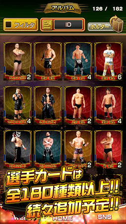 新日コレクション