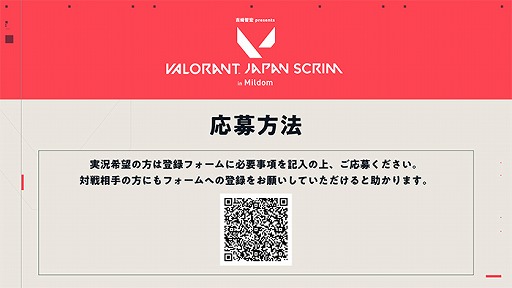 画像ギャラリー No.006のサムネイル画像 / イベント「VALORANT JAPAN SCRIM」が7月22日にMildomで配信