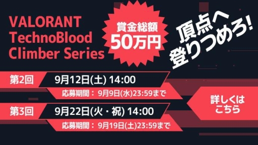 画像ギャラリー No.001のサムネイル画像 / オンライン大会「VALORANT TechnoBlood Climber Series」第2回が9月12日に開催