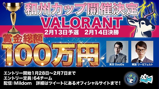 画像ギャラリー No.002のサムネイル画像 / eスポーツ大会「第一回 〜和州カップ〜」が2月13日,14日に開催。エントリー受付中