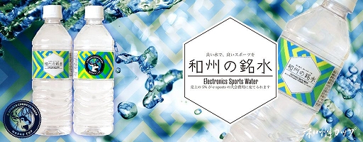 画像ギャラリー No.003のサムネイル画像 / eスポーツ大会「第一回 〜和州カップ〜」が2月13日,14日に開催。エントリー受付中