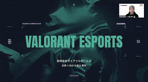 ���������꡼ No.001�Υ���ͥ������ / ��VALORANT 2021 CHAMPIONS TOUR�פ�2021ǯ2��19����ꥹ�����ȡ���������ƹԤ�줿����饤������������ͤ��ݡ���