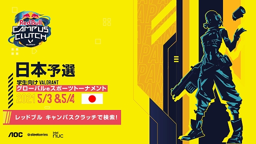VALORANT」の学生向けトーナメント“Red Bull Campus Clutch”が開催。3