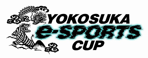 画像ギャラリー No.001のサムネイル画像 / 第2回 YOKOSUKA e-Sports CUPの実況・解説などライブ配信詳細が発表