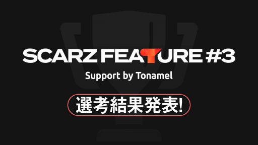 画像ギャラリー No.001のサムネイル画像 / eスポーツ大会支援企画「SCARZ FEATURE#3」の受賞大会が決定