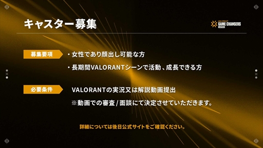 画像ギャラリー No.003のサムネイル画像 / 「VALORANT CHAMPIONS TOUR GAME CHANGERS JAPAN」が開催決定に。7月4日にエントリー開始