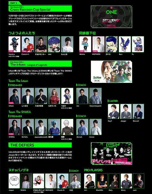 週末限定タイムセール》 RiotGamesONE特典 Reol VALORANTステッカー