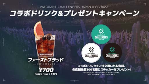 画像集 No.002のサムネイル画像 / 「VALORANT Challengers Japan」のパブリックビューイングをHUBの一部店舗にて実施。コラボドリンク＆プレゼントキャンペーンも