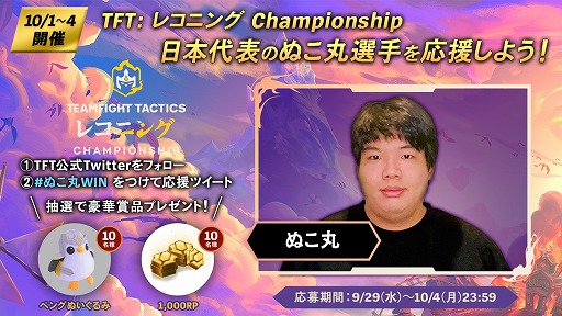 ꡼ No.005 | TFTפȡʥȡTFT : Reckoning Championshipɤ101鳫