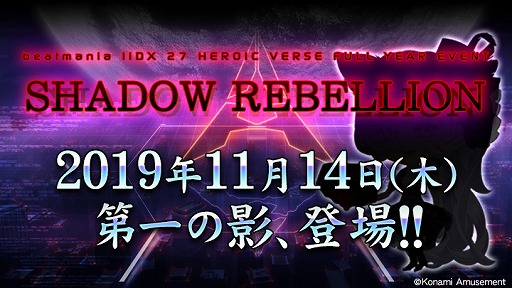 画像集 No.001のサムネイル画像 / 「beatmania IIDX 27 HEROIC VERSE」でイベント「SHADOW REBELLION」が開催