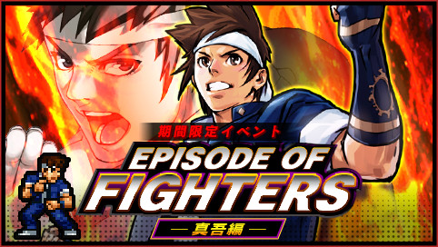 画像ギャラリー No.001のサムネイル画像 / 「KOFクロニクル」,草薙 京と矢吹真吾の「ほのぼの日常ストーリー」が楽しめる期間限定イベントが開催