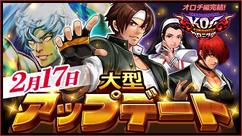 画像ギャラリー No.001のサムネイル画像 / 「KOFクロニクル」新シナリオ&新機能などを追加する大型アップデートを実施