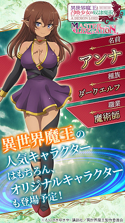 画像ギャラリー No.002のサムネイル画像 / 「異世界魔王と召喚少女の奴隷魔術-マスターリベレーション-」がG123にて今冬配信決定。事前登録受付が開始