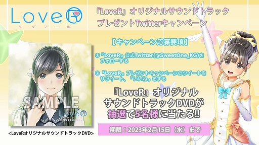 Switch版「LoveR Kiss」が75%オフになるセールを2月1日より開催