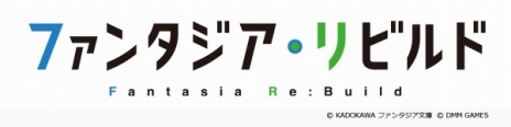 画像ギャラリー No.004のサムネイル画像 / PC/スマホ向けRPG「ファンタジア・リビルド」が2020年に配信。“ファンタジア文庫”のキャラクターがクロスオーバーする新作タイトル