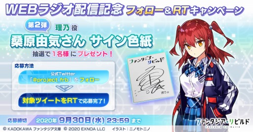 画像ギャラリー No.001のサムネイル画像 / 「ファンタジア・リビルド」, 桑原由気さんのサイン色紙が当たるRTキャンペーン第2弾が開催