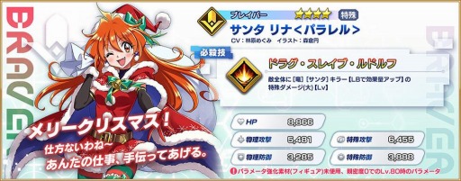 画像ギャラリー No.002のサムネイル画像 / 「ファンタジア・リビルド」でクリスマスイベント,黄昏よりも昏き夜を照らす紅きサンタが開催