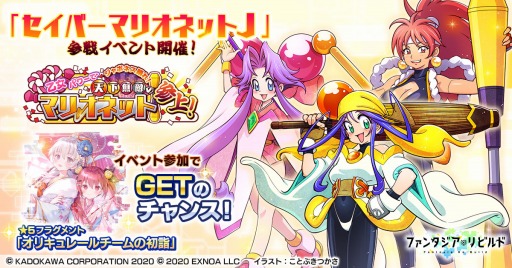 ファンタジア・リビルド」にセイバーマリオネットJのキャラクターが参戦