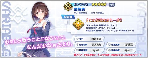 画像ギャラリー No.003のサムネイル画像 / 「ファンタジア・リビルド」のプレイアブルキャラに「冴えない彼女の育てかた」の加藤 恵が登場