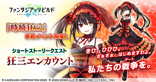 ファンタジア リビルド に デート ア ライブ の時崎狂三が登場 ブーストクエストの開催も ファンタジア リビルド に デート ア ライブ の時崎狂三が登場 ブーストクエストの開催も