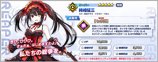 画像ギャラリー No.002のサムネイル画像 / 「ファンタジア・リビルド」に“デート・ア・ライブ”の時崎狂三が登場。ブーストクエストの開催も