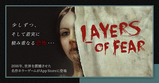 ���������꡼ No.001�Υ���ͥ������ / �ۥ顼�������LAYERS OF FEAR�ס�iOS�Ǥ������ۿ�����Ϣ�����ȥ�Ρ�INHERITANCE�פ��Ͽ