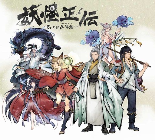 水墨画風で描かれたキャラクター達と冒険するrpg 妖怪正伝 もののけ山海経 が配信開始